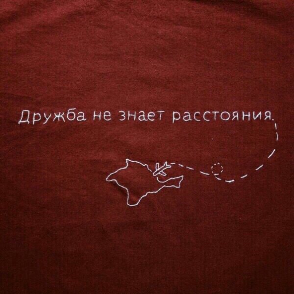 Дружба не знает расстояния