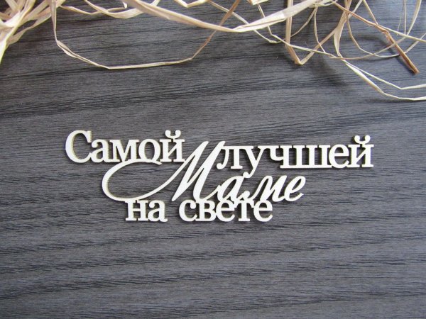 Любимой дочке