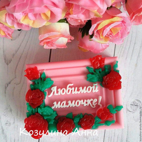 Мамочка я тебя люблю
