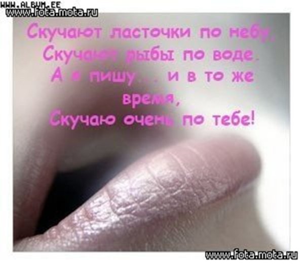 Скучаю по тебе эротические картинки