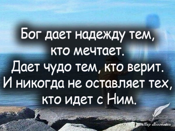 Цитаты про Бога
