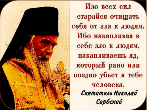 О добре и зле святые отцы