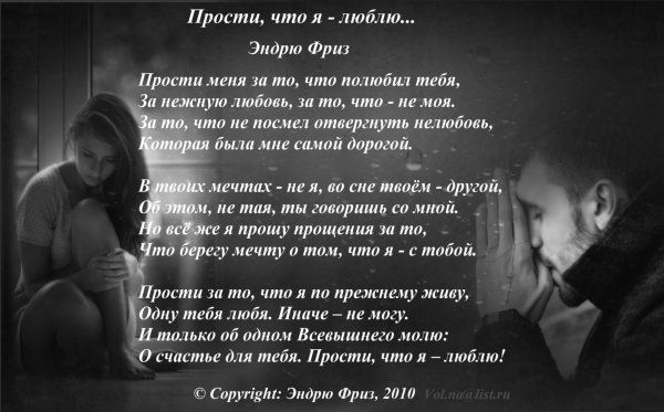 Прости что я тебя любила стихи