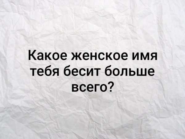 Я буду тебя бесить
