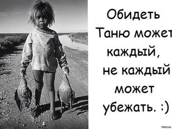 Обидеть Соню может каждый