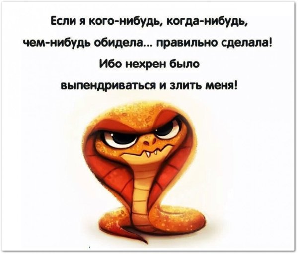 Цитаты про злость смешные