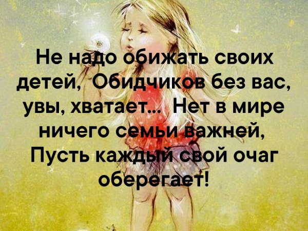 Не обижайте своих детей стихи