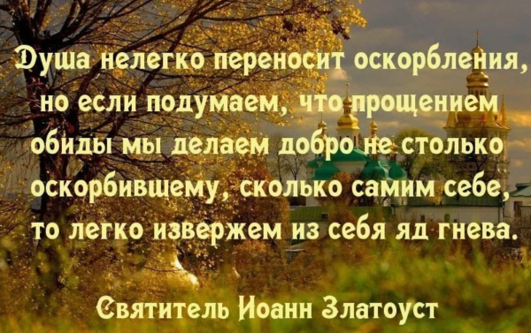 Афоризмы про обиду и прощение