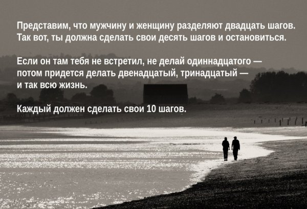 Представьте что мужчину и женщину разделяют 20 шагов