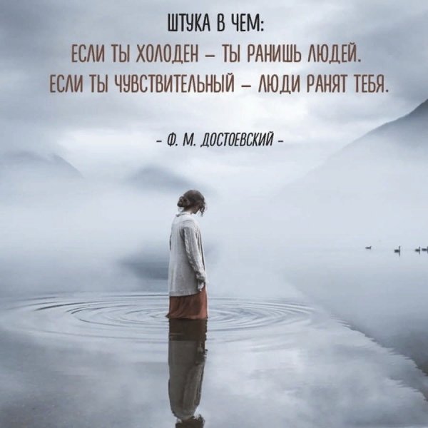 Если ты холоден ты ранишь людей
