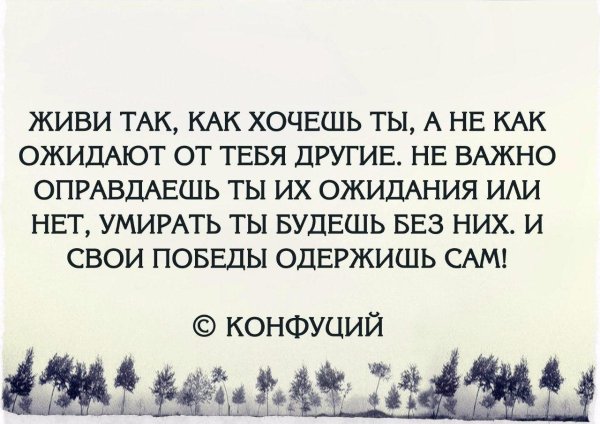 Живите как хотите цитаты