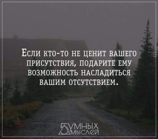 Если тебя не ценят цитаты