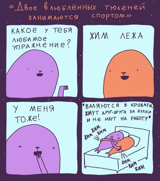 Тюлень комикс