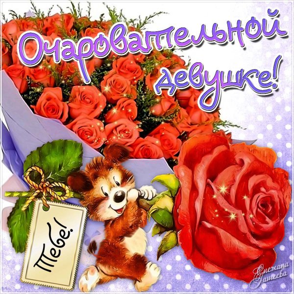 Цветы для самой красивой девушки