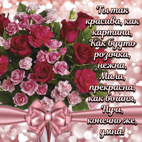 Цветы для любимой