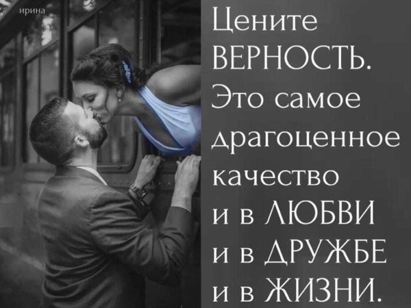 Верность цитаты
