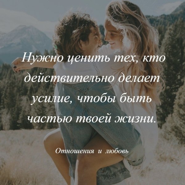 Дорожить отношениями