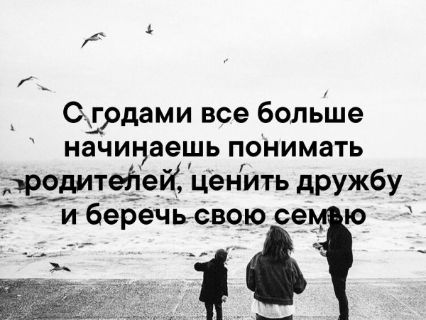 Дружбу надо ценить