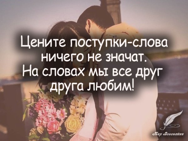 Мужчину украшают поступки а не слова цитаты