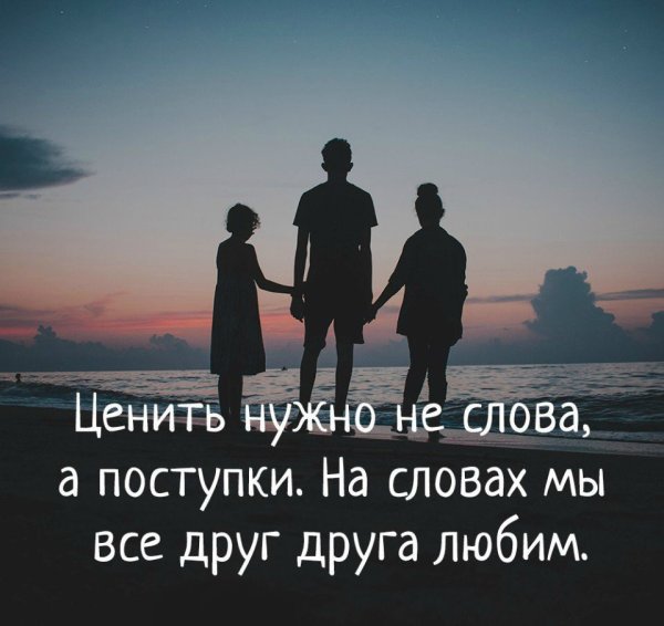 Слова и поступки цитаты