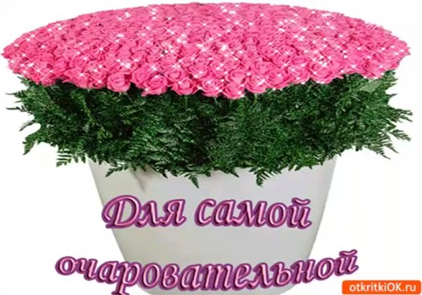 Самой очаровательной