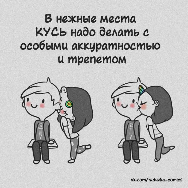 Кусь это проявление любви
