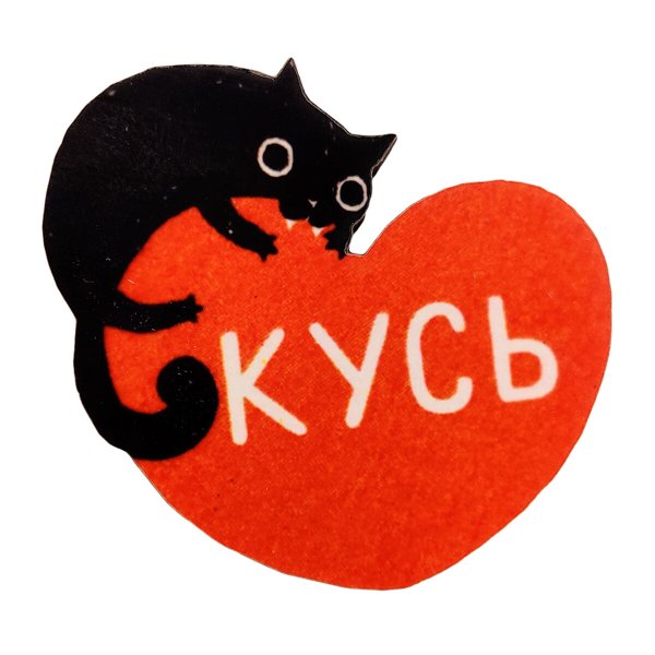 Любовный Кусь