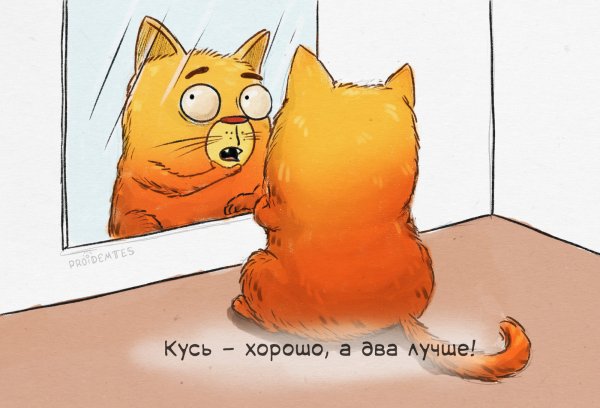 Кусь Мем