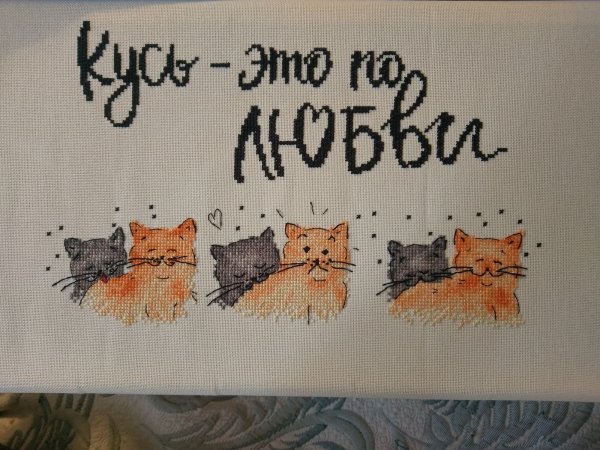 Кусь это по любви вышивка