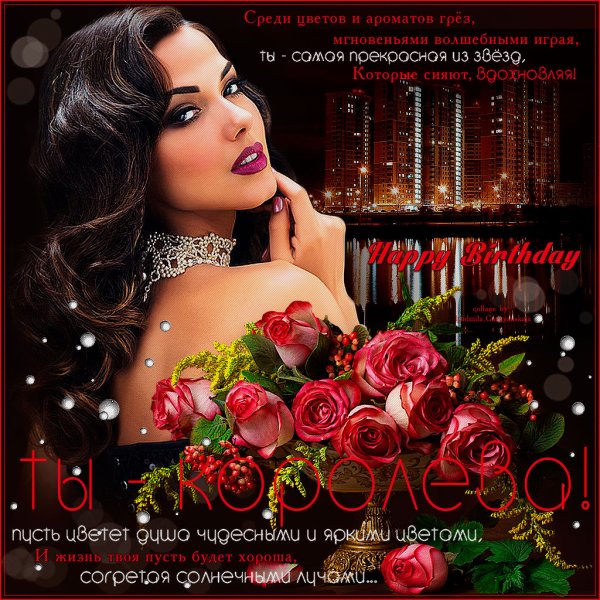 Ты - женщина, ты Королева
