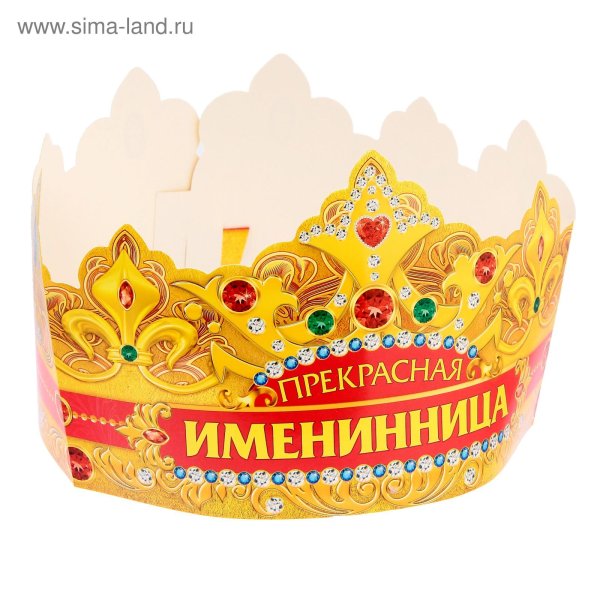 Корона именинницы