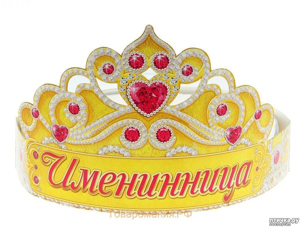 Корона юбиляра