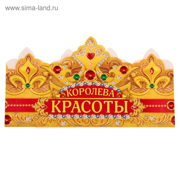 Королева красоты надпись