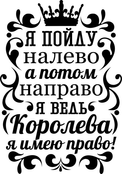 Queen надпись с короной