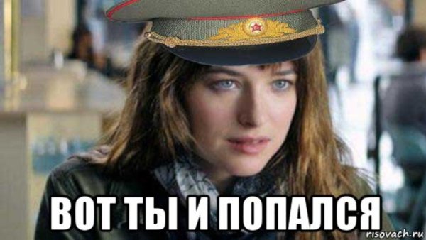 Вот ты и попался Мем