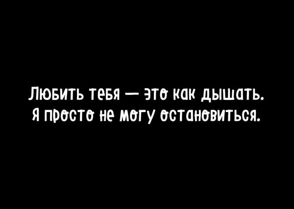 Я задыхаюсь без тебя