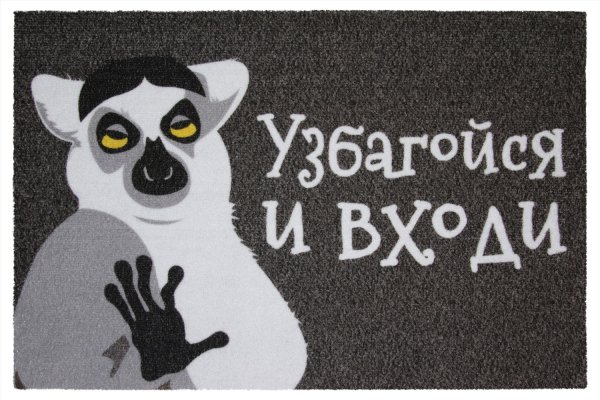 Коврик узбагойся и входи