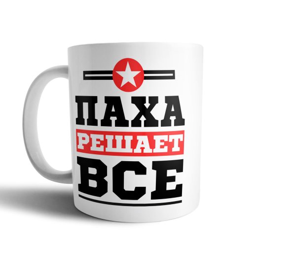 Именная Кружка "Андрей"