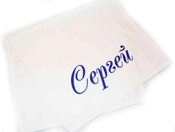 Имя Сережа