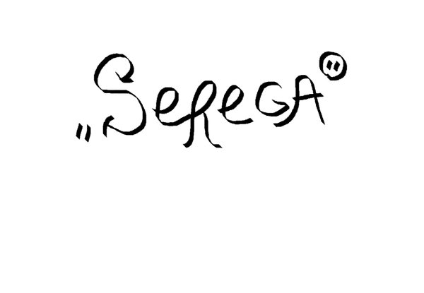 Сережа рисунок Теги