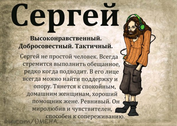 Что означает имя Сергей