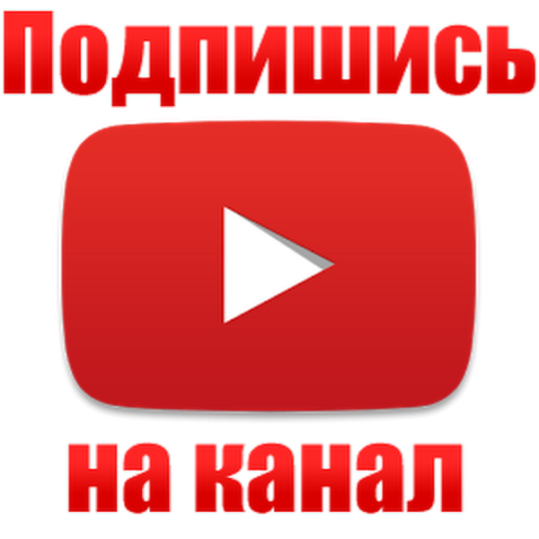 Значок подписаться