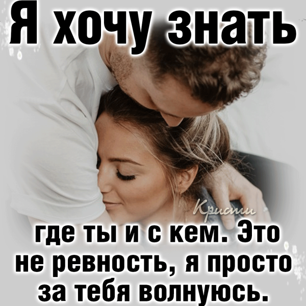 Я очень волнуюсь за тебя