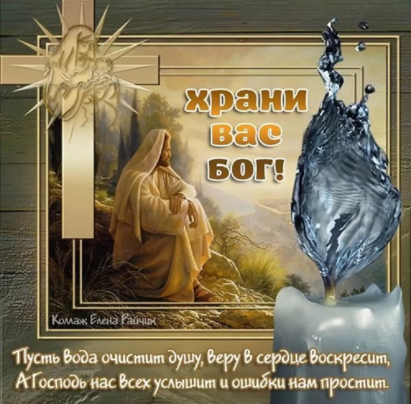 Пусть Бог хранит вас