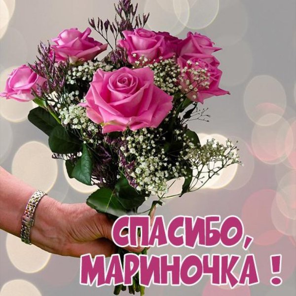 Открытка спасибо Светочка