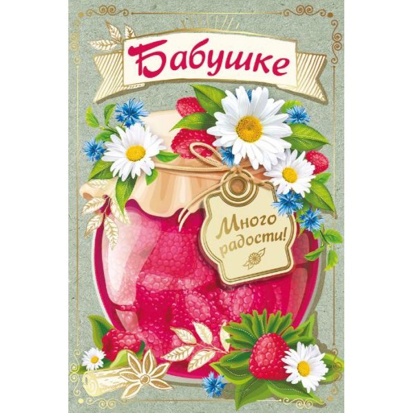 Любимой бабушке