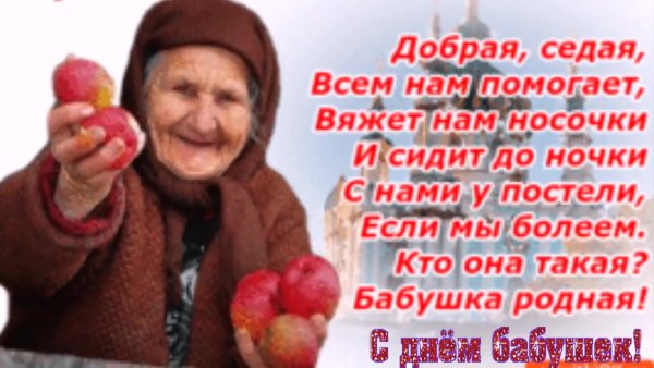 Поздравление сднем бабушкк