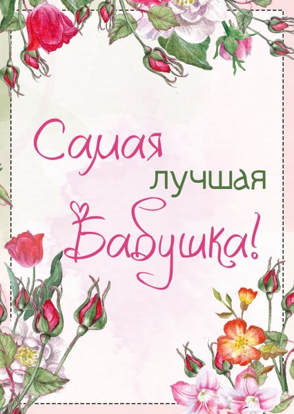 Надписи для бабушки для скрапбукинга