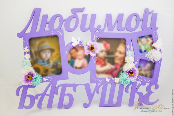 Фоторамка для бабушки