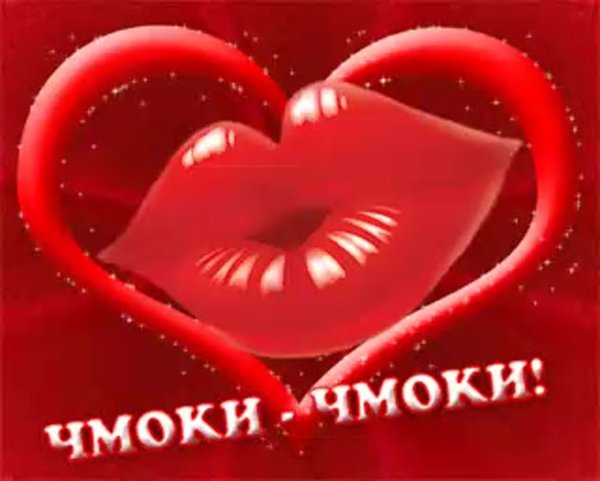 Открытки с сердечками и поцелуями